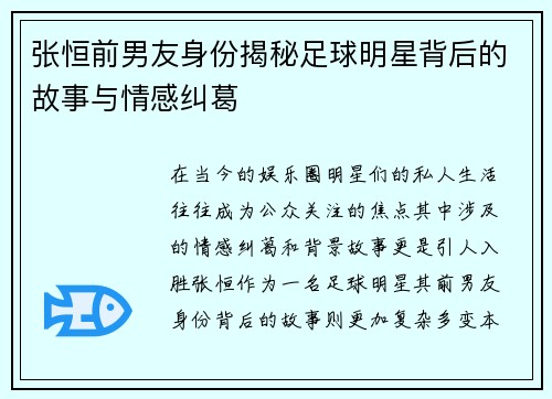 张恒前男友身份揭秘足球明星背后的故事与情感纠葛